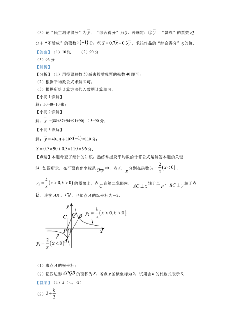 精品解析：2022年湖南省株洲市中考数学真题（解析版）_初中数学_九年级数学下册（人教版）_全国各地数学中考真题_2022年全国中考数学真题145份