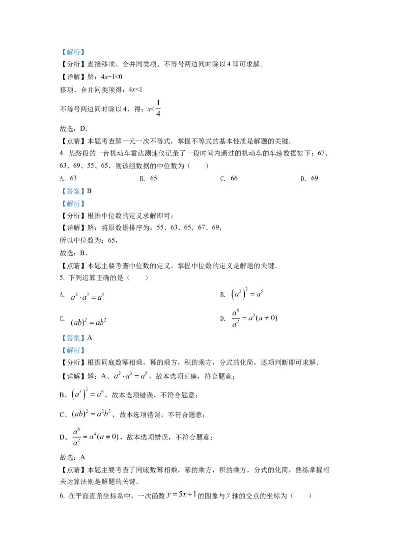 精品解析：2022年湖南省株洲市中考数学真题（解析版）_初中数学_九年级数学下册（人教版）_全国各地数学中考真题_2022年全国中考数学真题145份