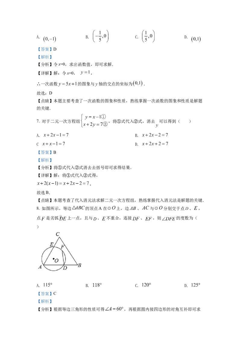 精品解析：2022年湖南省株洲市中考数学真题（解析版）_初中数学_九年级数学下册（人教版）_全国各地数学中考真题_2022年全国中考数学真题145份