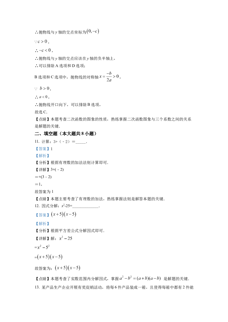 精品解析：2022年湖南省株洲市中考数学真题（解析版）_初中数学_九年级数学下册（人教版）_全国各地数学中考真题_2022年全国中考数学真题145份