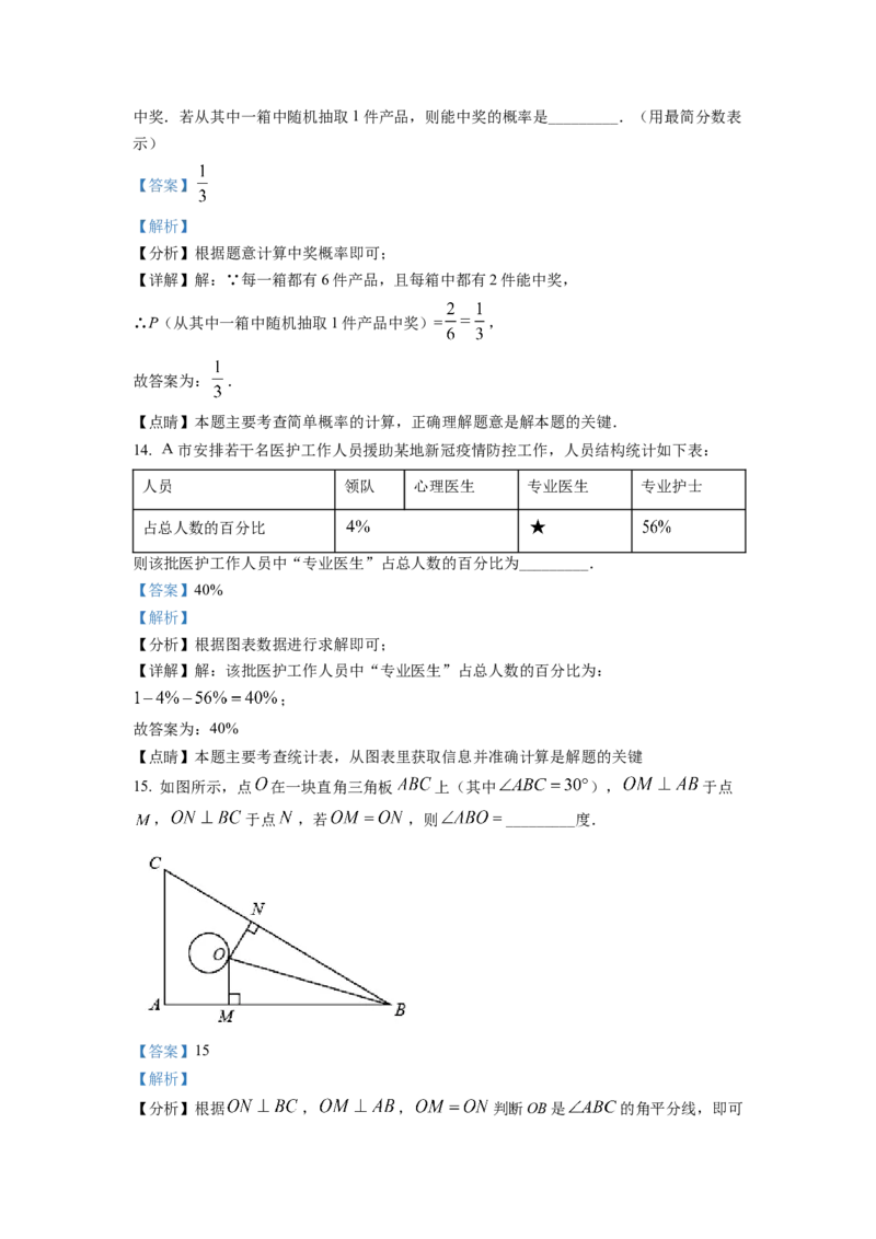 精品解析：2022年湖南省株洲市中考数学真题（解析版）_初中数学_九年级数学下册（人教版）_全国各地数学中考真题_2022年全国中考数学真题145份