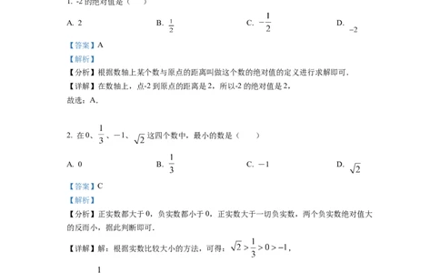 精品解析：2022年湖南省株洲市中考数学真题（解析版）_初中数学_九年级数学下册（人教版）_全国各地数学中考真题_2022年全国中考数学真题145份