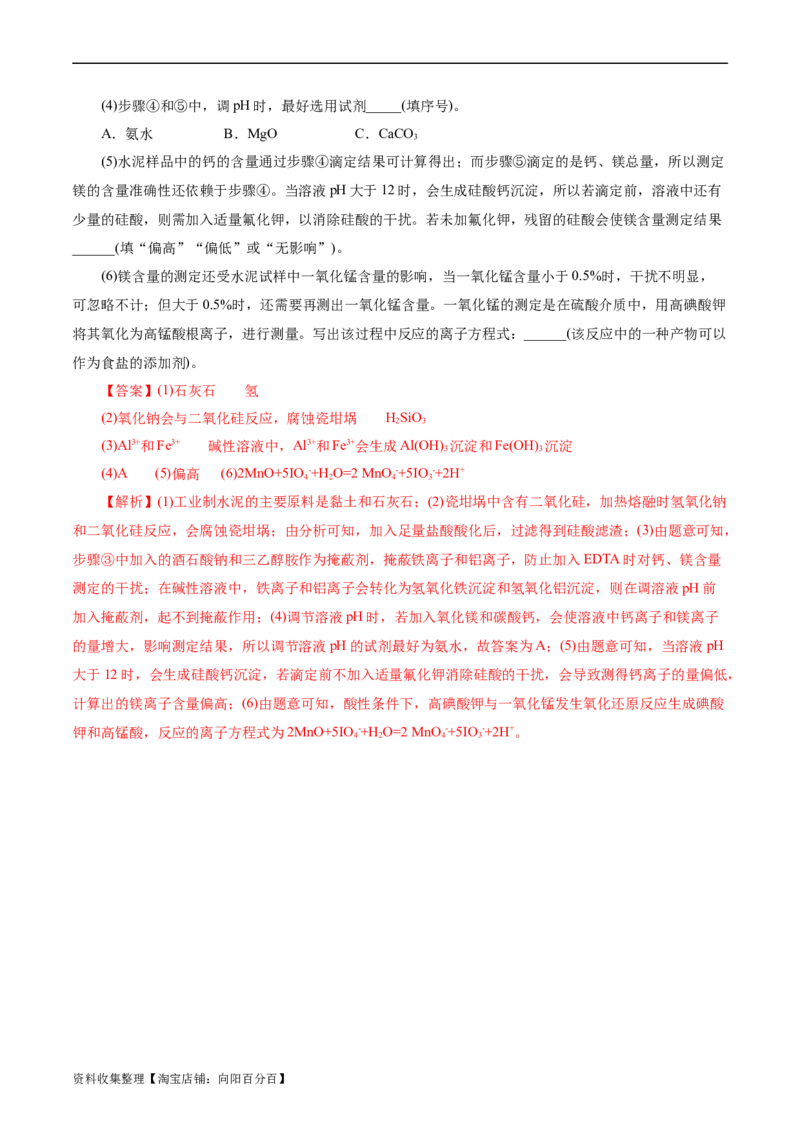 考点12硅及其无机非金属材料(好题冲关)(解析版)_05高考化学_通用版（老高考）复习资料_2024年复习资料_完备战2024年高考化学一轮复习考点帮（全国通用）