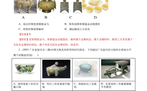 考点12硅及其无机非金属材料(好题冲关)(解析版)_05高考化学_通用版（老高考）复习资料_2024年复习资料_完备战2024年高考化学一轮复习考点帮（全国通用）