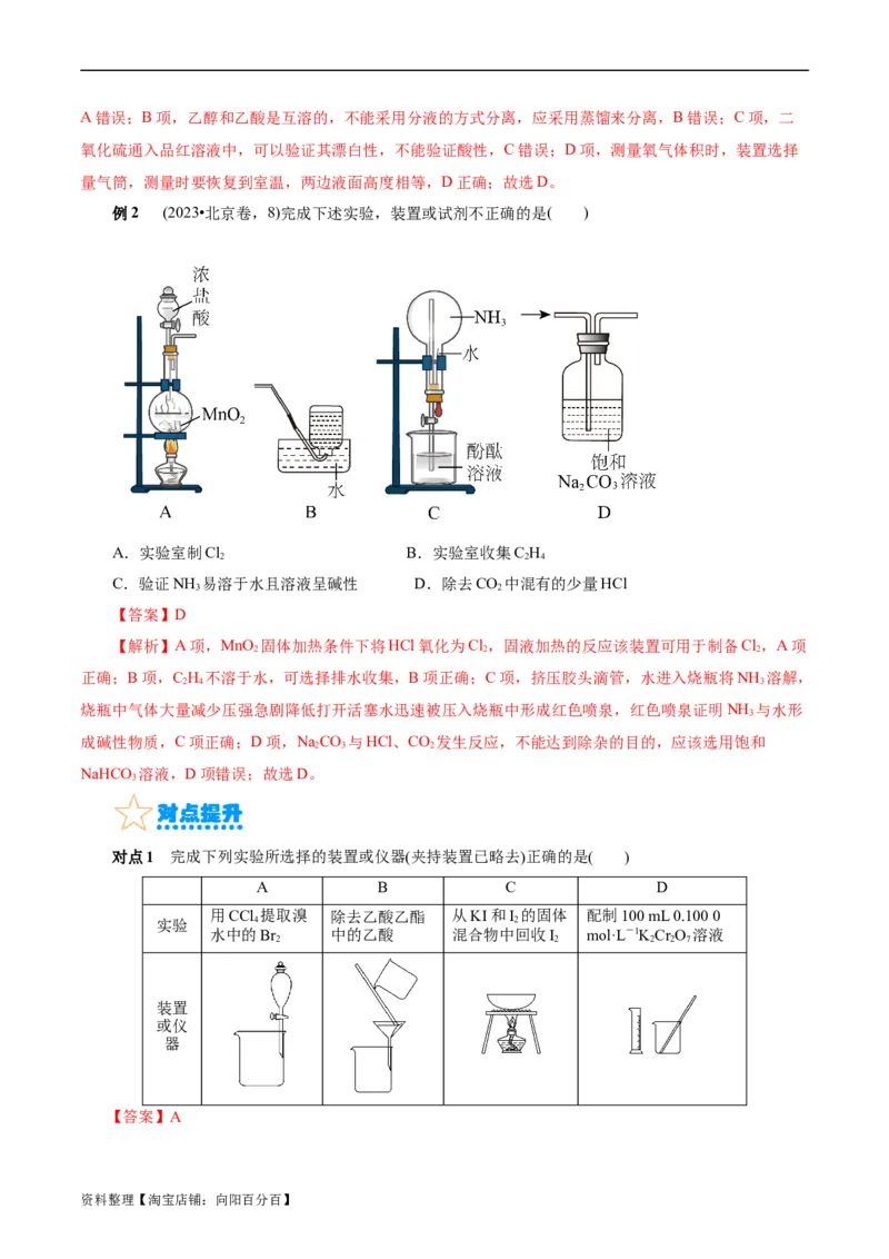 考点44化学实验基础(核心考点精讲精练)_05高考化学_通用版（老高考）复习资料_2024年复习资料_完备战2024年高考化学一轮复习考点帮（全国通用）
