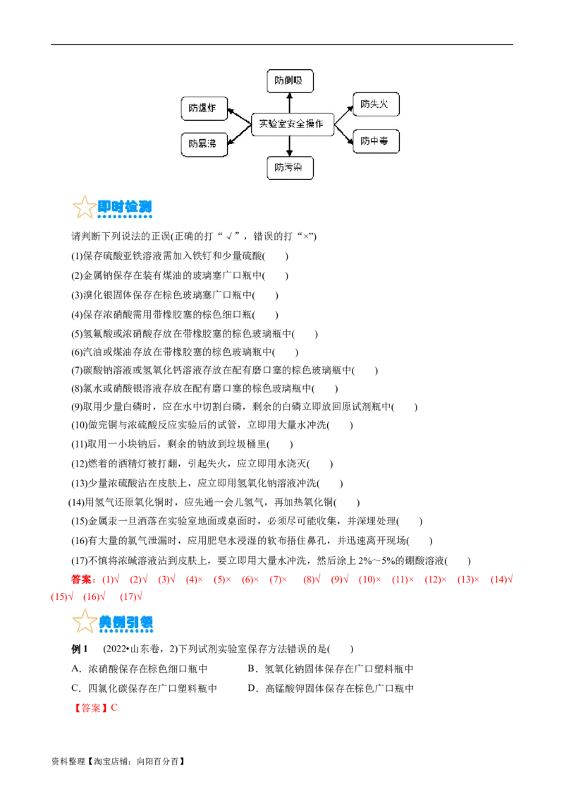 考点44化学实验基础(核心考点精讲精练)_05高考化学_通用版（老高考）复习资料_2024年复习资料_完备战2024年高考化学一轮复习考点帮（全国通用）