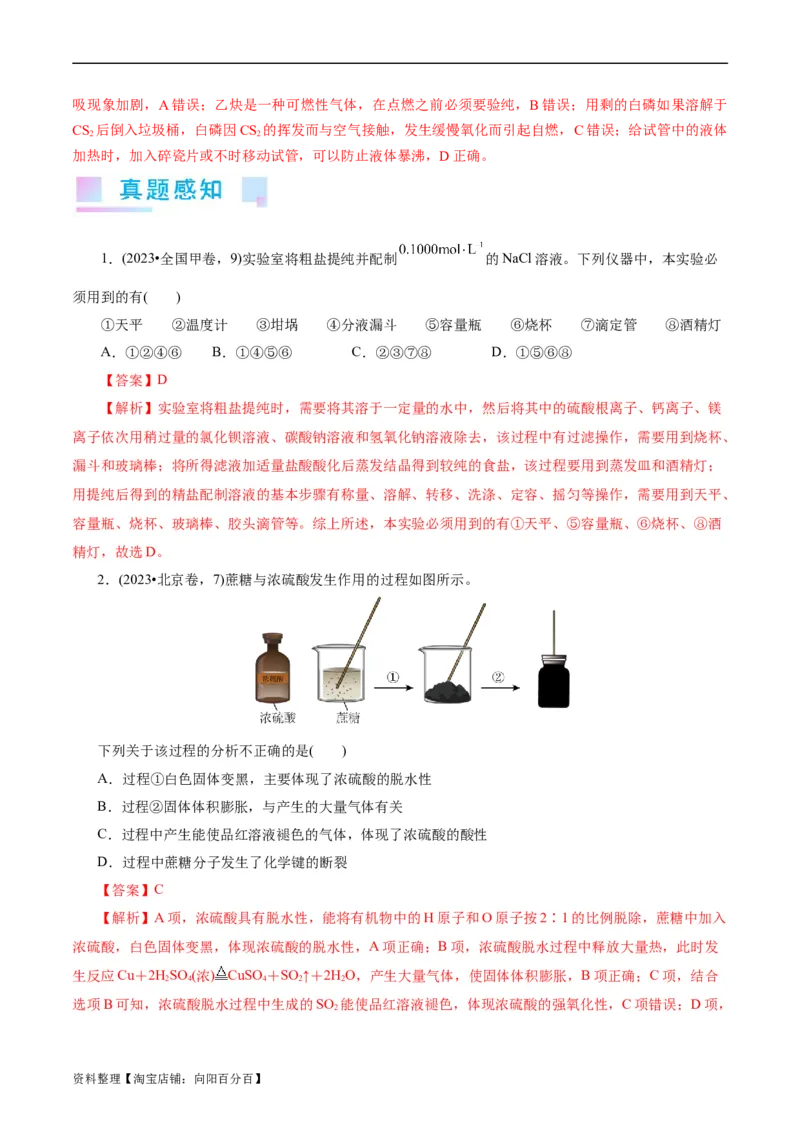 考点44化学实验基础(核心考点精讲精练)_05高考化学_通用版（老高考）复习资料_2024年复习资料_完备战2024年高考化学一轮复习考点帮（全国通用）