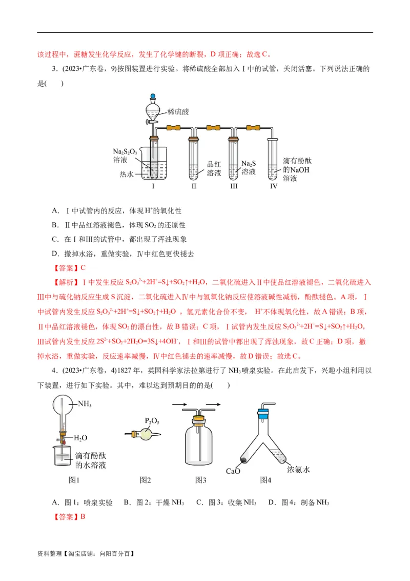 考点44化学实验基础(核心考点精讲精练)_05高考化学_通用版（老高考）复习资料_2024年复习资料_完备战2024年高考化学一轮复习考点帮（全国通用）