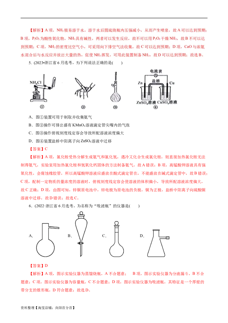 考点44化学实验基础(核心考点精讲精练)_05高考化学_通用版（老高考）复习资料_2024年复习资料_完备战2024年高考化学一轮复习考点帮（全国通用）
