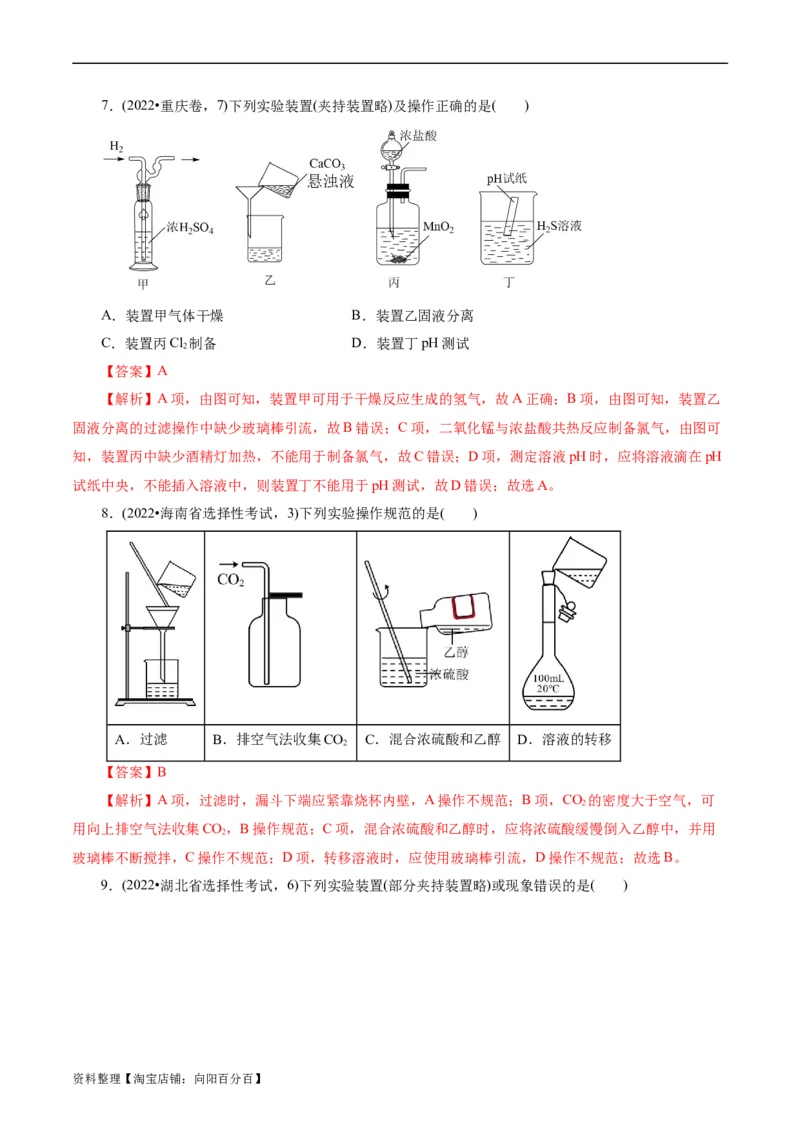 考点44化学实验基础(核心考点精讲精练)_05高考化学_通用版（老高考）复习资料_2024年复习资料_完备战2024年高考化学一轮复习考点帮（全国通用）