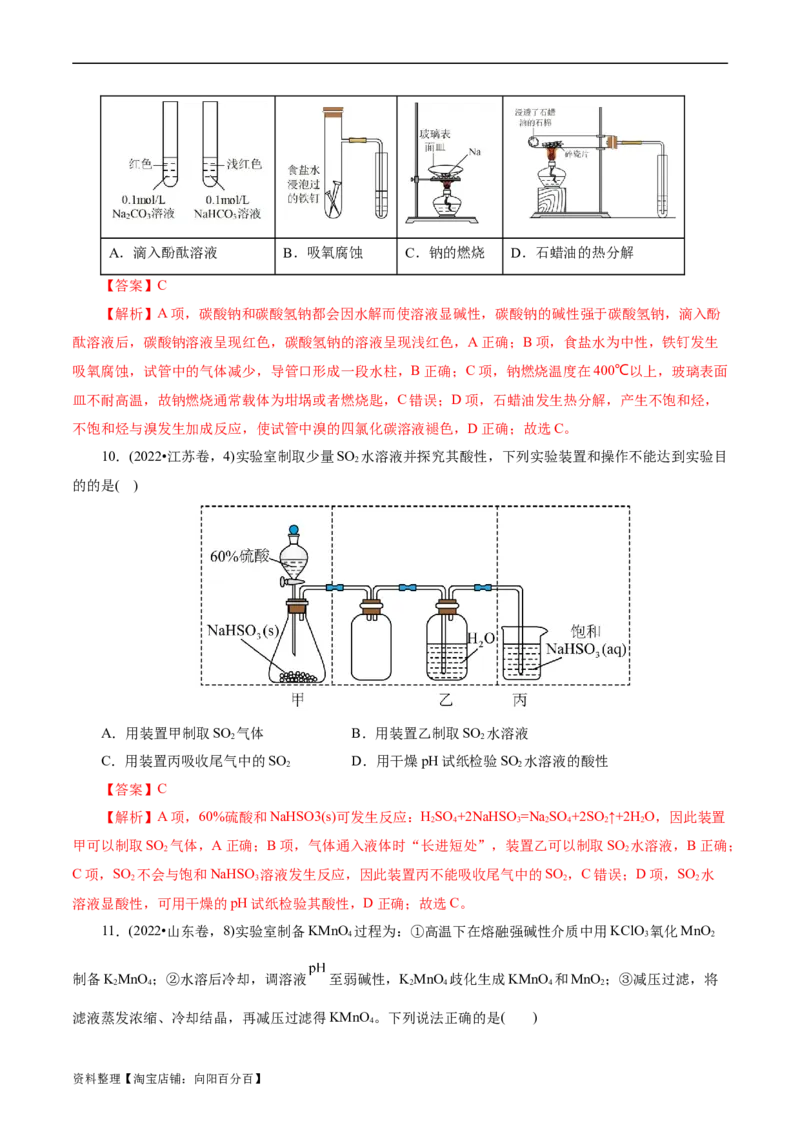 考点44化学实验基础(核心考点精讲精练)_05高考化学_通用版（老高考）复习资料_2024年复习资料_完备战2024年高考化学一轮复习考点帮（全国通用）