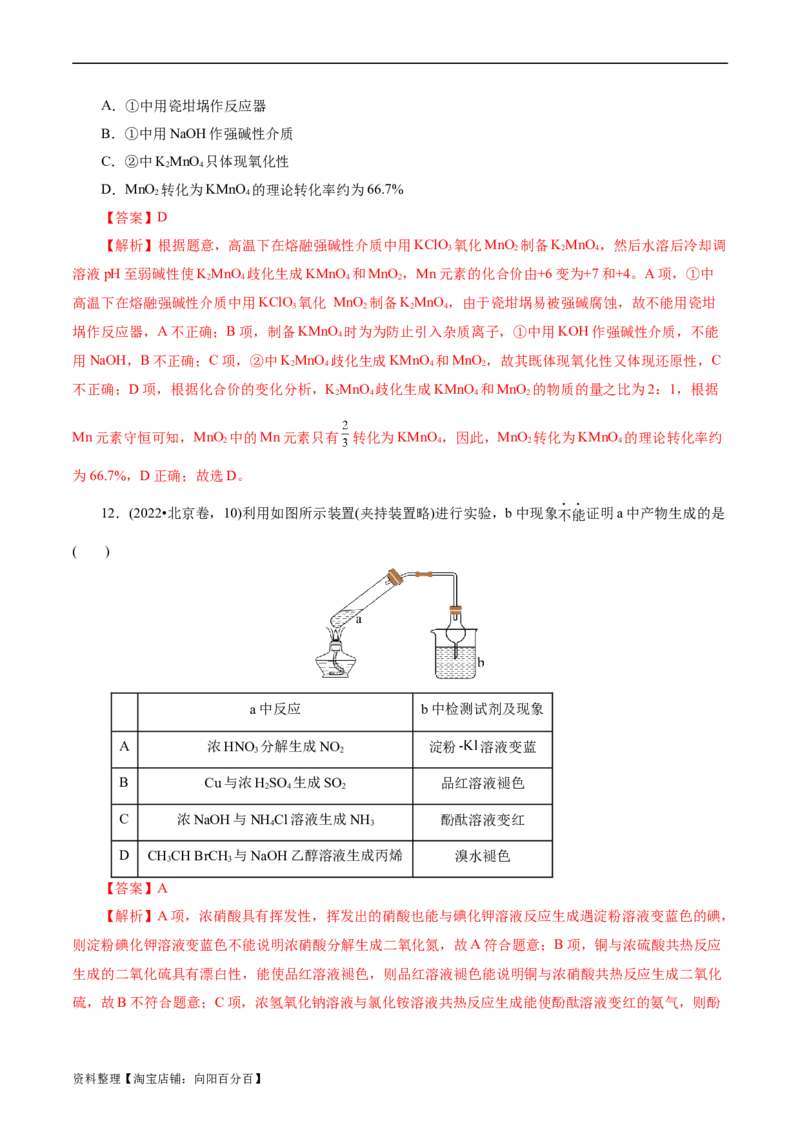 考点44化学实验基础(核心考点精讲精练)_05高考化学_通用版（老高考）复习资料_2024年复习资料_完备战2024年高考化学一轮复习考点帮（全国通用）