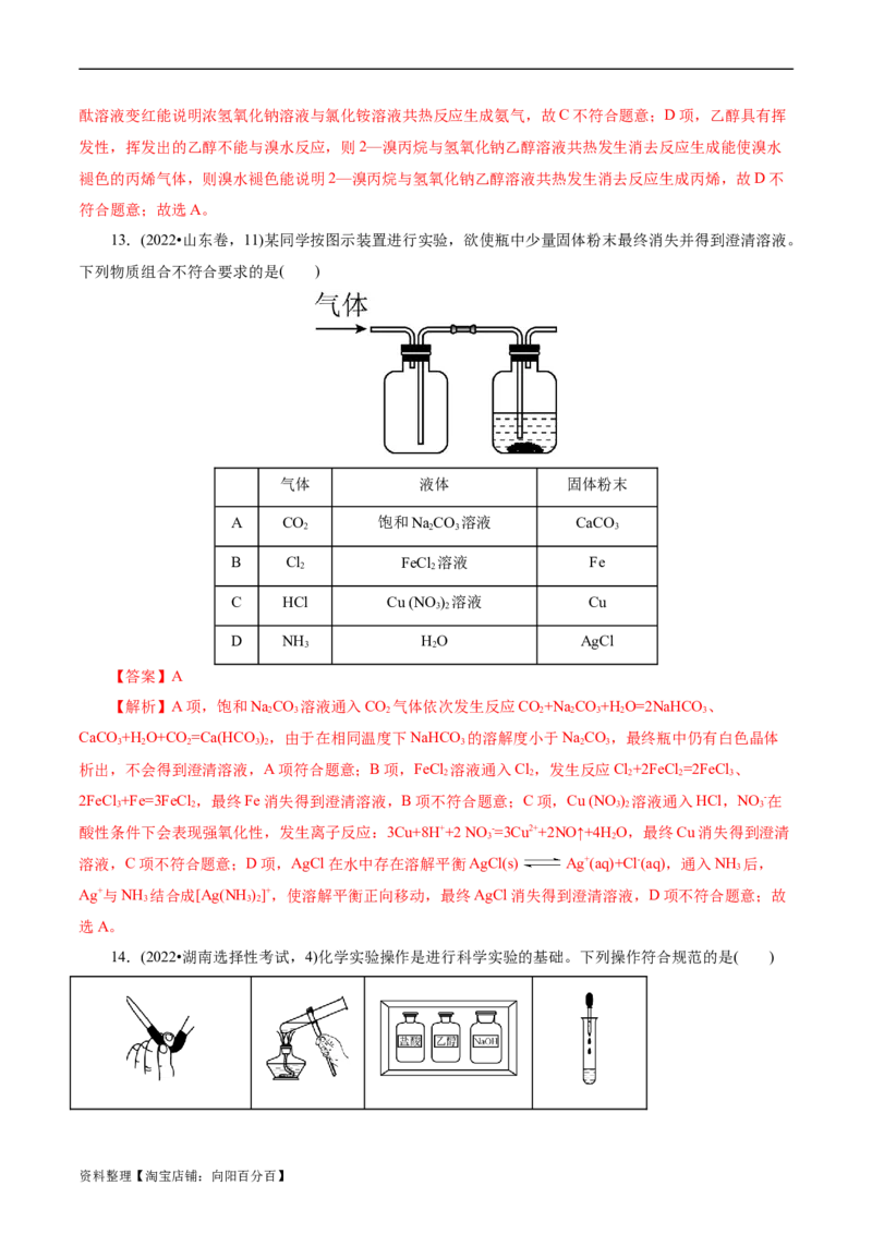 考点44化学实验基础(核心考点精讲精练)_05高考化学_通用版（老高考）复习资料_2024年复习资料_完备战2024年高考化学一轮复习考点帮（全国通用）