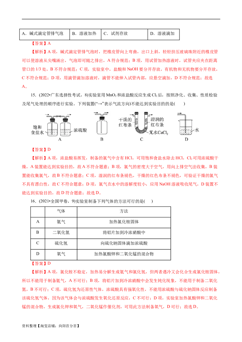 考点44化学实验基础(核心考点精讲精练)_05高考化学_通用版（老高考）复习资料_2024年复习资料_完备战2024年高考化学一轮复习考点帮（全国通用）