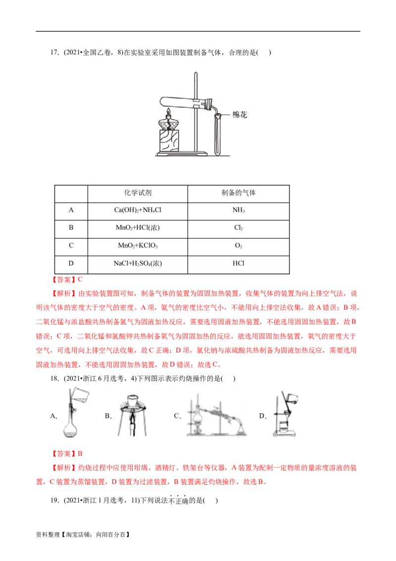 考点44化学实验基础(核心考点精讲精练)_05高考化学_通用版（老高考）复习资料_2024年复习资料_完备战2024年高考化学一轮复习考点帮（全国通用）