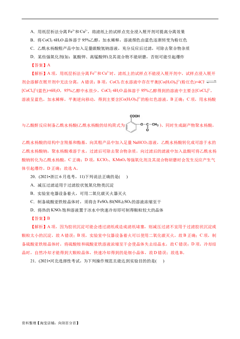 考点44化学实验基础(核心考点精讲精练)_05高考化学_通用版（老高考）复习资料_2024年复习资料_完备战2024年高考化学一轮复习考点帮（全国通用）