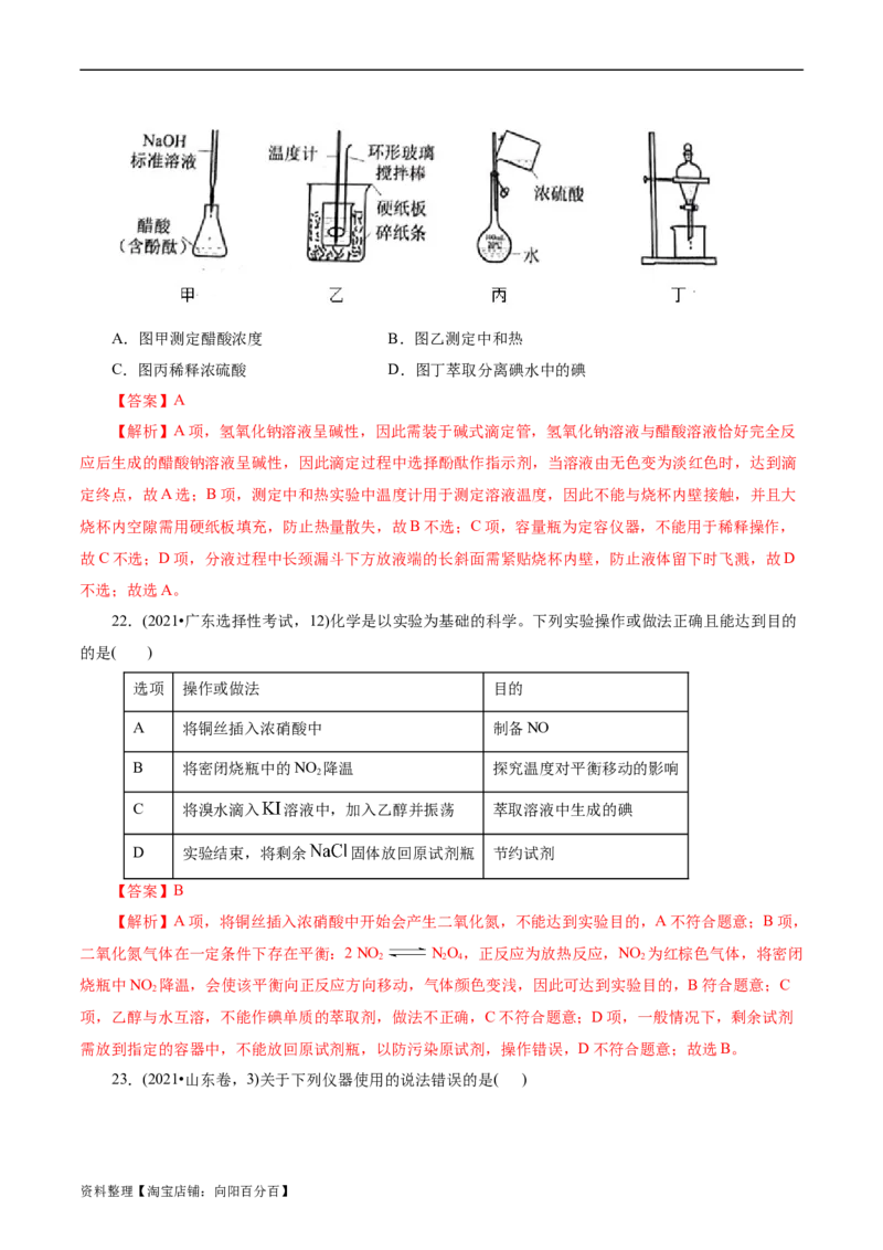 考点44化学实验基础(核心考点精讲精练)_05高考化学_通用版（老高考）复习资料_2024年复习资料_完备战2024年高考化学一轮复习考点帮（全国通用）