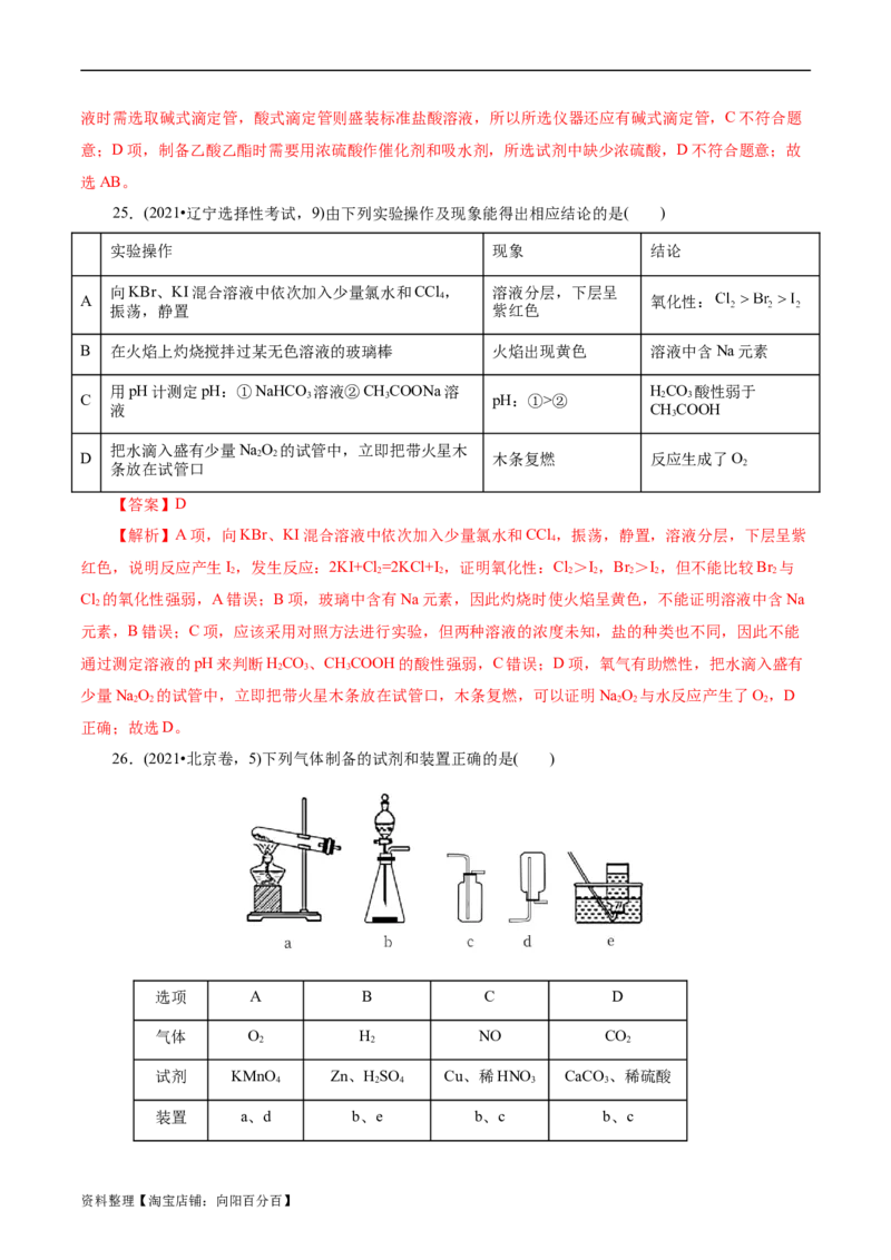 考点44化学实验基础(核心考点精讲精练)_05高考化学_通用版（老高考）复习资料_2024年复习资料_完备战2024年高考化学一轮复习考点帮（全国通用）