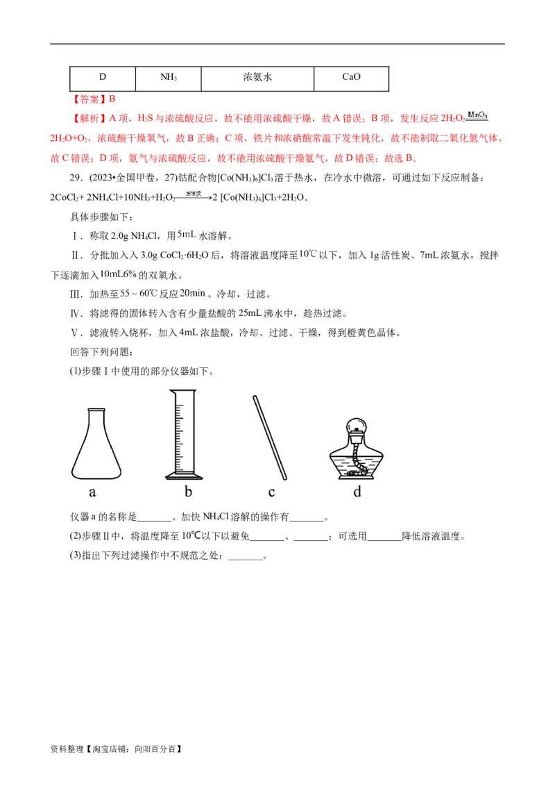 考点44化学实验基础(核心考点精讲精练)_05高考化学_通用版（老高考）复习资料_2024年复习资料_完备战2024年高考化学一轮复习考点帮（全国通用）