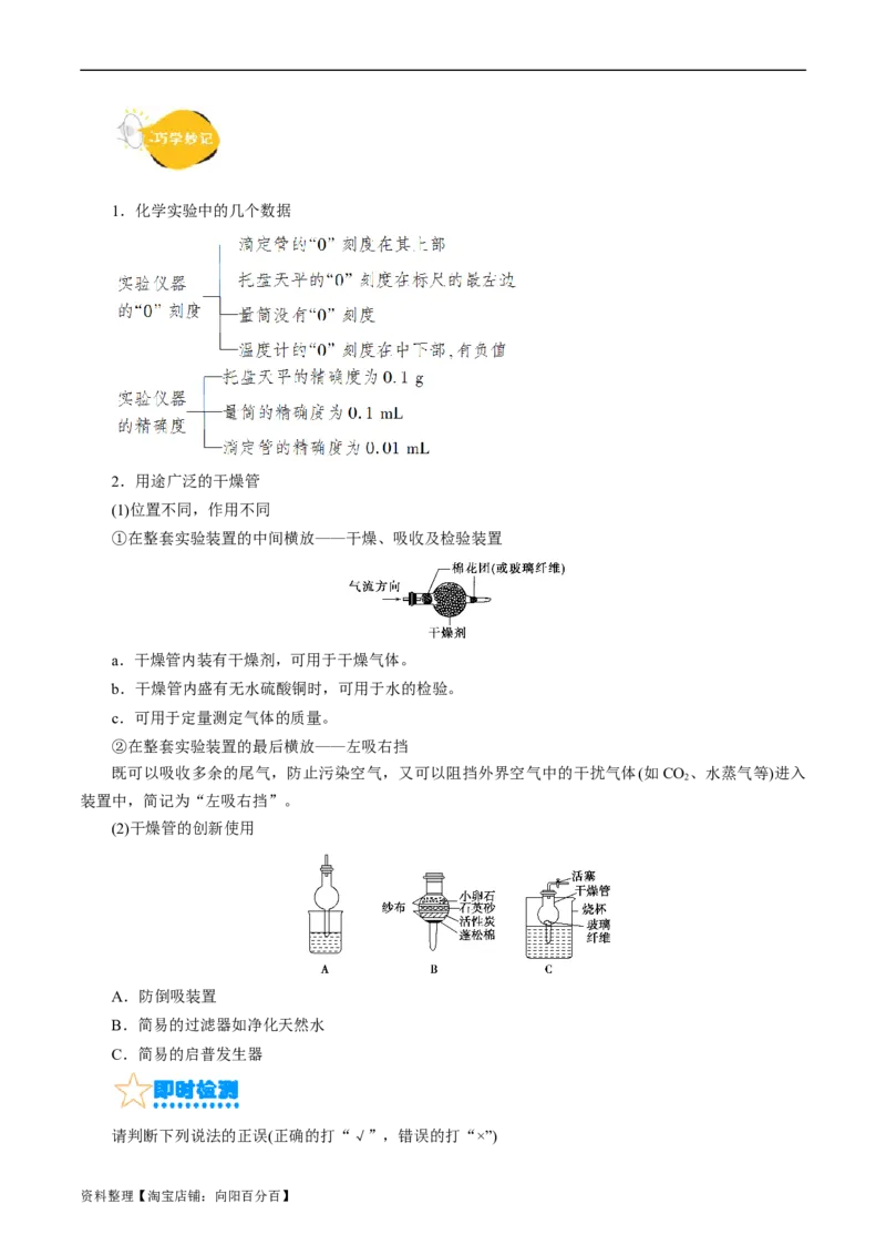 考点44化学实验基础(核心考点精讲精练)_05高考化学_通用版（老高考）复习资料_2024年复习资料_完备战2024年高考化学一轮复习考点帮（全国通用）