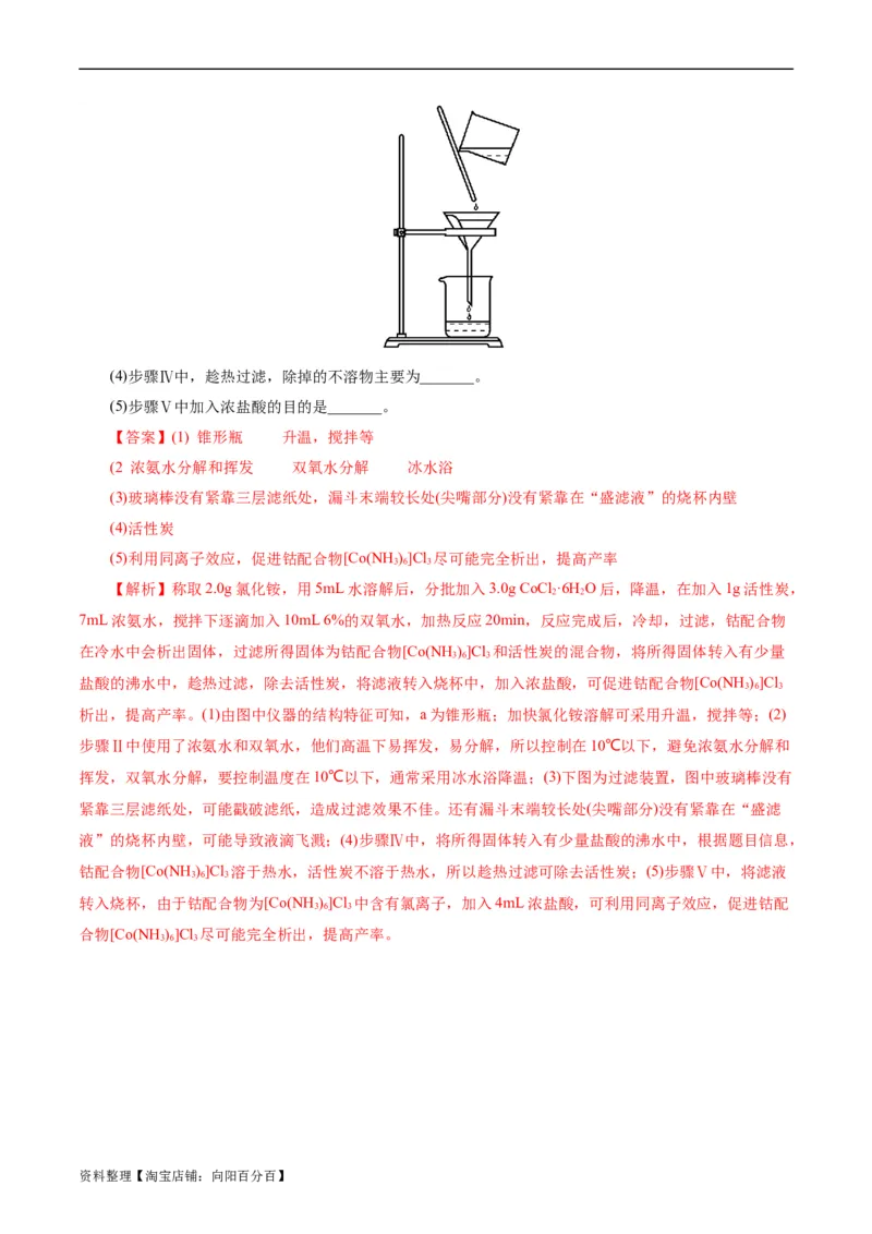 考点44化学实验基础(核心考点精讲精练)_05高考化学_通用版（老高考）复习资料_2024年复习资料_完备战2024年高考化学一轮复习考点帮（全国通用）