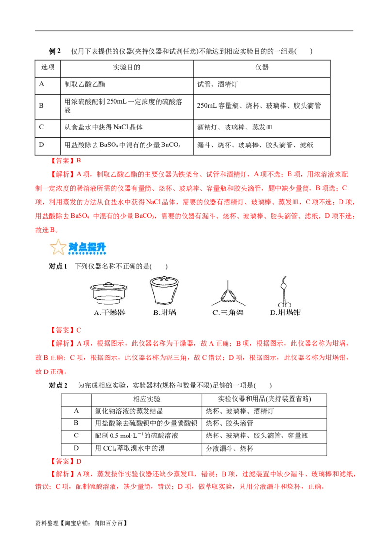 考点44化学实验基础(核心考点精讲精练)_05高考化学_通用版（老高考）复习资料_2024年复习资料_完备战2024年高考化学一轮复习考点帮（全国通用）