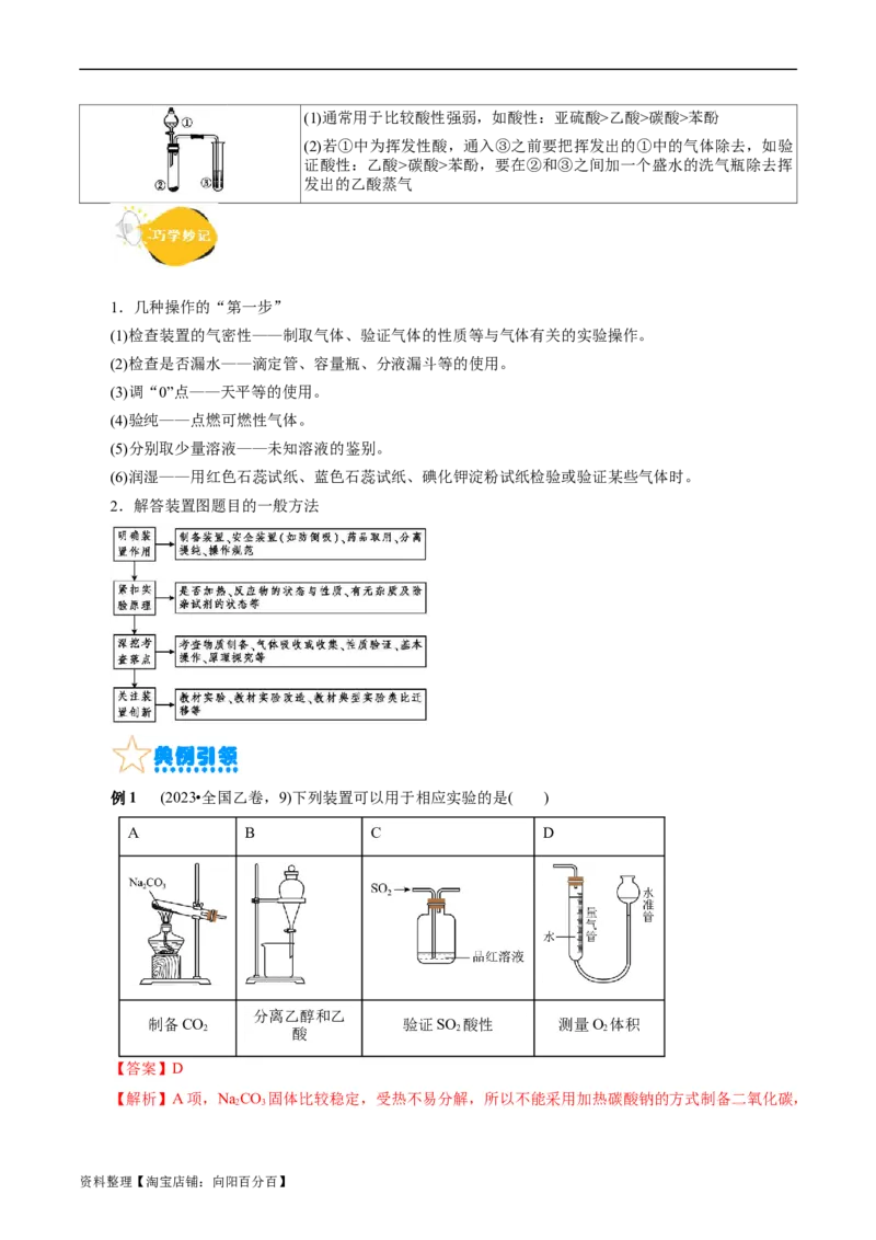 考点44化学实验基础(核心考点精讲精练)_05高考化学_通用版（老高考）复习资料_2024年复习资料_完备战2024年高考化学一轮复习考点帮（全国通用）