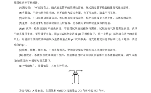 考点44化学实验基础(核心考点精讲精练)_05高考化学_通用版（老高考）复习资料_2024年复习资料_完备战2024年高考化学一轮复习考点帮（全国通用）