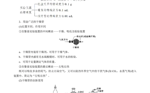 考点44化学实验基础(核心考点精讲精练)_05高考化学_通用版（老高考）复习资料_2024年复习资料_完备战2024年高考化学一轮复习考点帮（全国通用）