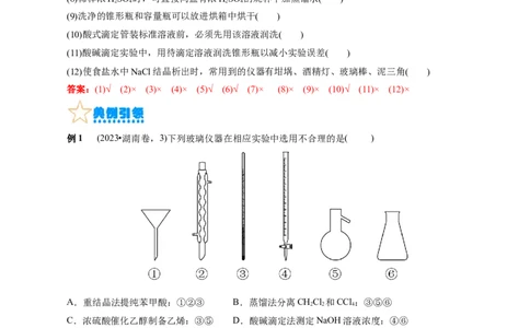 考点44化学实验基础(核心考点精讲精练)_05高考化学_通用版（老高考）复习资料_2024年复习资料_完备战2024年高考化学一轮复习考点帮（全国通用）