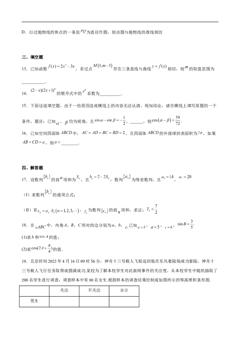 高三数学考前模拟卷五（学生版）_2.2025数学总复习_2023年新高考资料_二轮复习_备战2023年高考数学二轮复习对点题型（新高考专用）