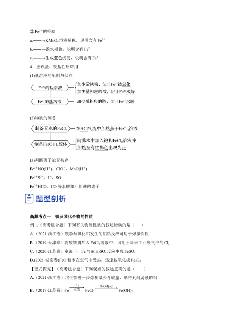 第07讲铁及其化合物（讲）-2023年高考化学一轮复习讲练测（原卷版）_05高考化学_新高考复习资料_2023年新高考资料_一轮复习_2023年高考化学一轮复习讲练测（新教材新高考）