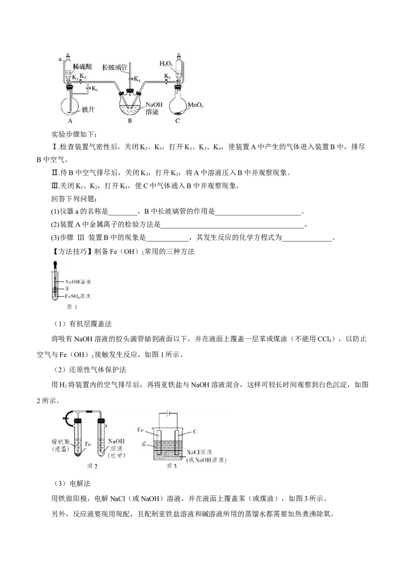 第07讲铁及其化合物（讲）-2023年高考化学一轮复习讲练测（原卷版）_05高考化学_新高考复习资料_2023年新高考资料_一轮复习_2023年高考化学一轮复习讲练测（新教材新高考）
