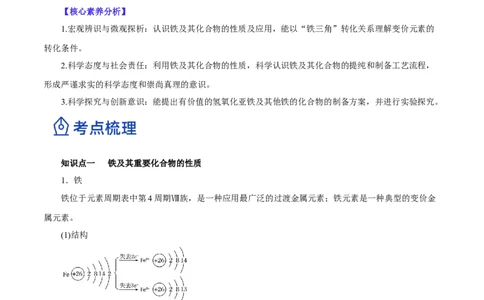 第07讲铁及其化合物（讲）-2023年高考化学一轮复习讲练测（原卷版）_05高考化学_新高考复习资料_2023年新高考资料_一轮复习_2023年高考化学一轮复习讲练测（新教材新高考）