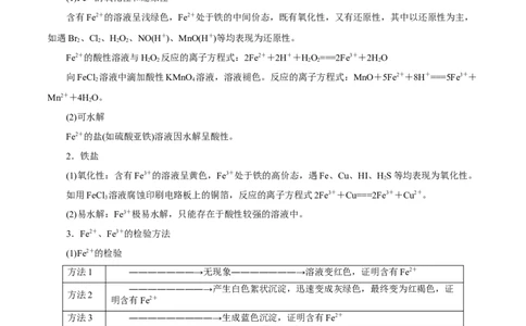 第07讲铁及其化合物（讲）-2023年高考化学一轮复习讲练测（原卷版）_05高考化学_新高考复习资料_2023年新高考资料_一轮复习_2023年高考化学一轮复习讲练测（新教材新高考）