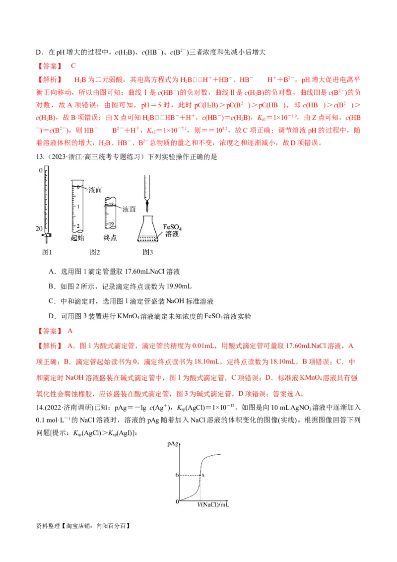 第28讲难溶电解质的溶解平衡及溶液中粒子浓度关系分析（教师版）_05高考化学_新高考复习资料_2024年新高考资料_一轮复习资料_大一轮课堂2024年高考化学大一轮复习课件+习题_习题