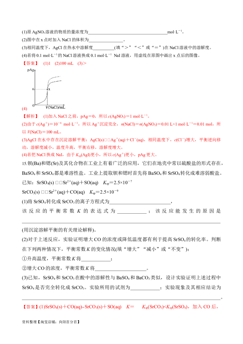 第28讲难溶电解质的溶解平衡及溶液中粒子浓度关系分析（教师版）_05高考化学_新高考复习资料_2024年新高考资料_一轮复习资料_大一轮课堂2024年高考化学大一轮复习课件+习题_习题
