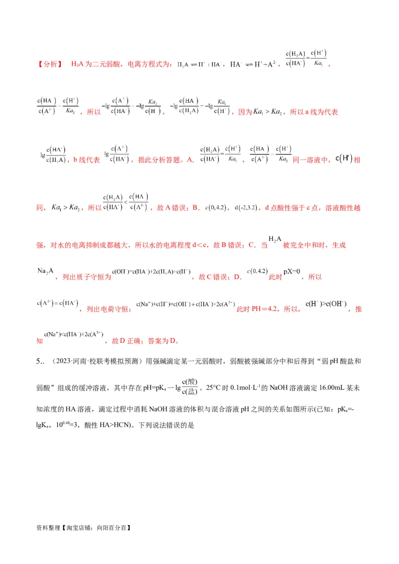 第28讲难溶电解质的溶解平衡及溶液中粒子浓度关系分析（教师版）_05高考化学_新高考复习资料_2024年新高考资料_一轮复习资料_大一轮课堂2024年高考化学大一轮复习课件+习题_习题