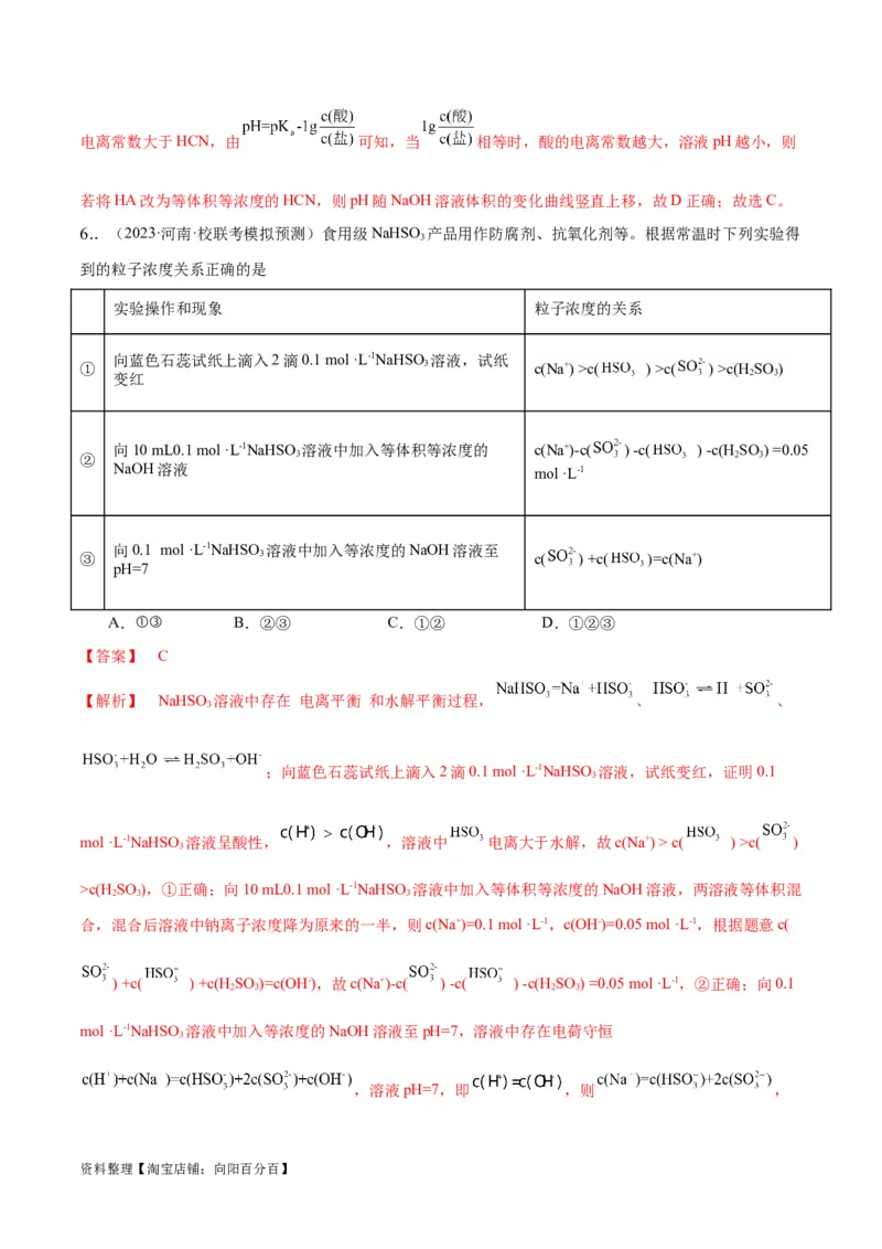 第28讲难溶电解质的溶解平衡及溶液中粒子浓度关系分析（教师版）_05高考化学_新高考复习资料_2024年新高考资料_一轮复习资料_大一轮课堂2024年高考化学大一轮复习课件+习题_习题