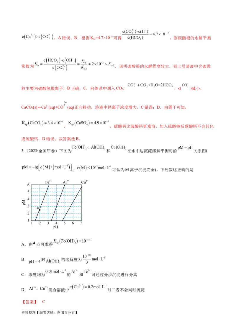 第28讲难溶电解质的溶解平衡及溶液中粒子浓度关系分析（教师版）_05高考化学_新高考复习资料_2024年新高考资料_一轮复习资料_大一轮课堂2024年高考化学大一轮复习课件+习题_习题