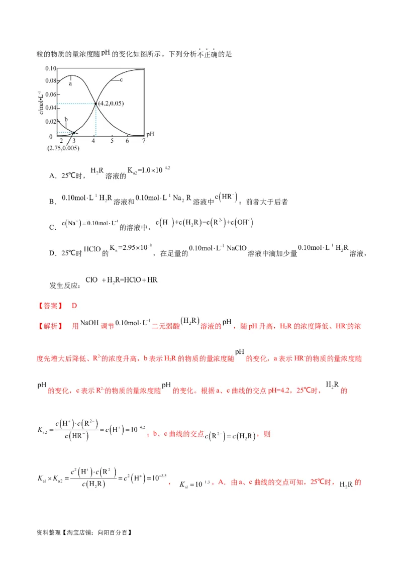 第28讲难溶电解质的溶解平衡及溶液中粒子浓度关系分析（教师版）_05高考化学_新高考复习资料_2024年新高考资料_一轮复习资料_大一轮课堂2024年高考化学大一轮复习课件+习题_习题