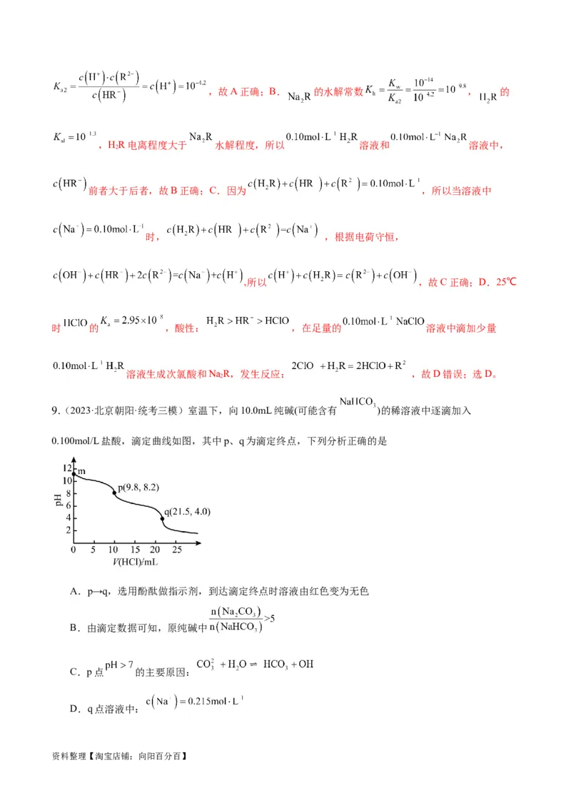 第28讲难溶电解质的溶解平衡及溶液中粒子浓度关系分析（教师版）_05高考化学_新高考复习资料_2024年新高考资料_一轮复习资料_大一轮课堂2024年高考化学大一轮复习课件+习题_习题