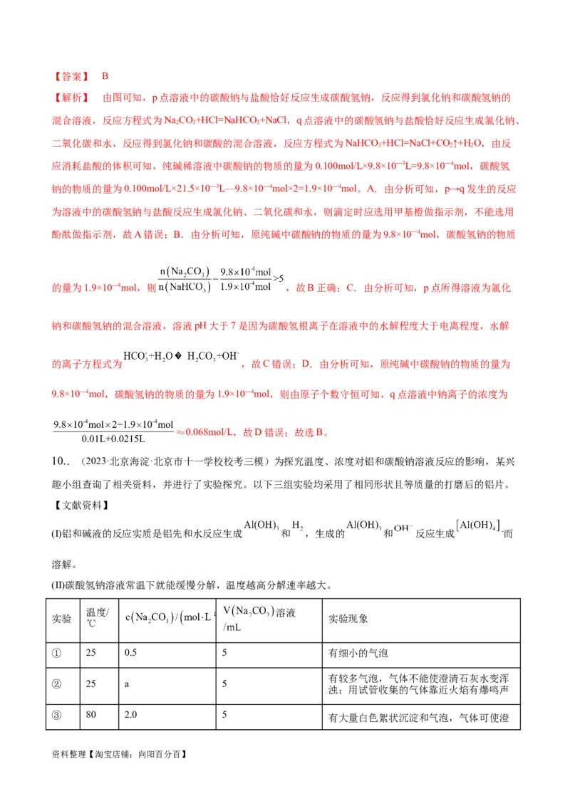 第28讲难溶电解质的溶解平衡及溶液中粒子浓度关系分析（教师版）_05高考化学_新高考复习资料_2024年新高考资料_一轮复习资料_大一轮课堂2024年高考化学大一轮复习课件+习题_习题