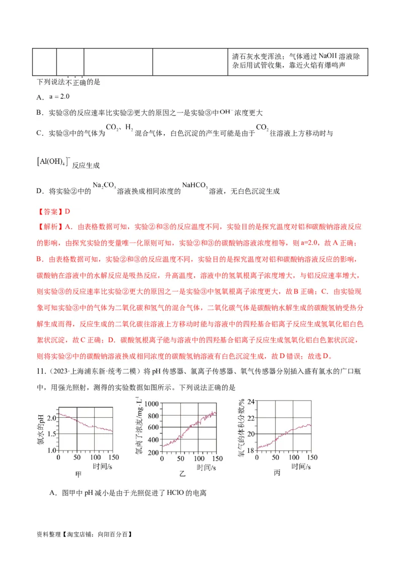 第28讲难溶电解质的溶解平衡及溶液中粒子浓度关系分析（教师版）_05高考化学_新高考复习资料_2024年新高考资料_一轮复习资料_大一轮课堂2024年高考化学大一轮复习课件+习题_习题