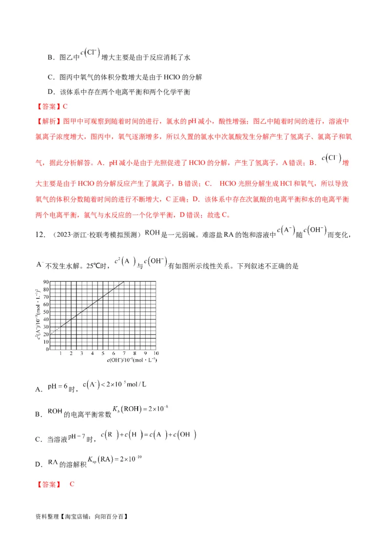 第28讲难溶电解质的溶解平衡及溶液中粒子浓度关系分析（教师版）_05高考化学_新高考复习资料_2024年新高考资料_一轮复习资料_大一轮课堂2024年高考化学大一轮复习课件+习题_习题