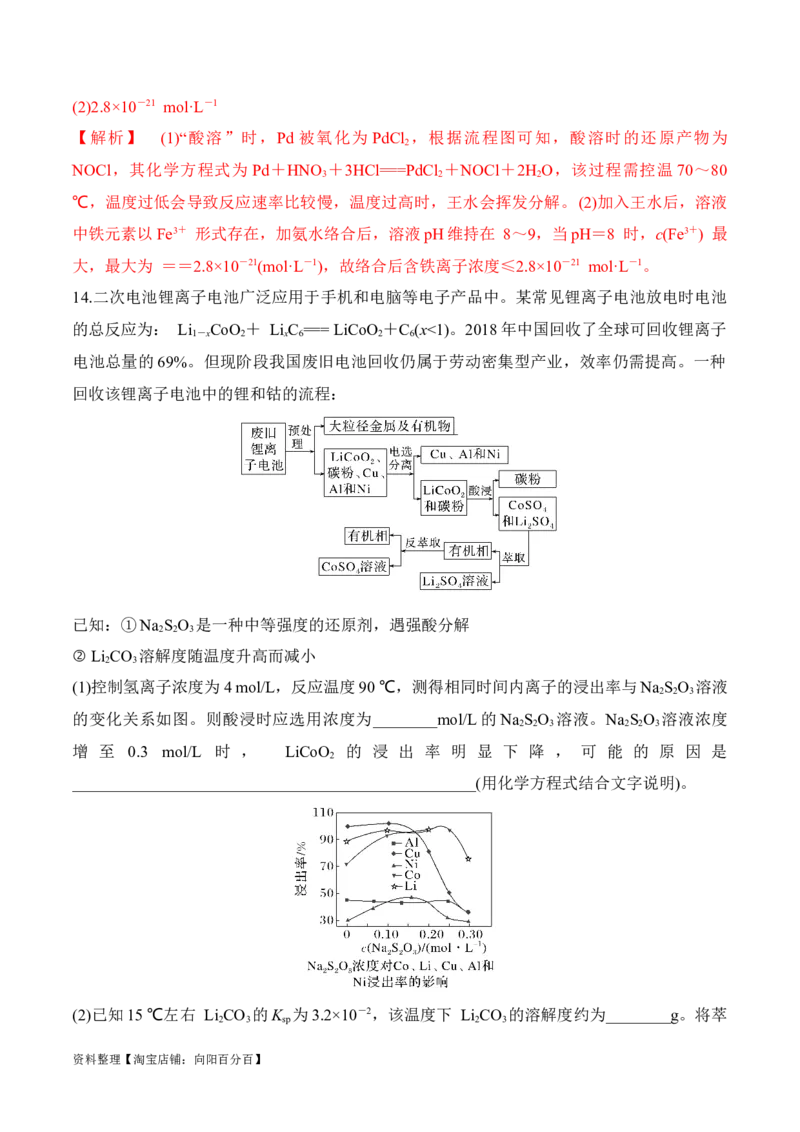 第28讲难溶电解质的溶解平衡及溶液中粒子浓度关系分析（教师版）_05高考化学_新高考复习资料_2024年新高考资料_一轮复习资料_大一轮课堂2024年高考化学大一轮复习课件+习题_习题
