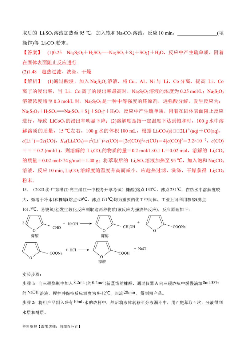 第28讲难溶电解质的溶解平衡及溶液中粒子浓度关系分析（教师版）_05高考化学_新高考复习资料_2024年新高考资料_一轮复习资料_大一轮课堂2024年高考化学大一轮复习课件+习题_习题