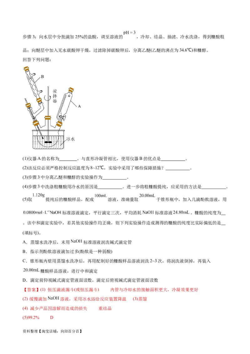 第28讲难溶电解质的溶解平衡及溶液中粒子浓度关系分析（教师版）_05高考化学_新高考复习资料_2024年新高考资料_一轮复习资料_大一轮课堂2024年高考化学大一轮复习课件+习题_习题