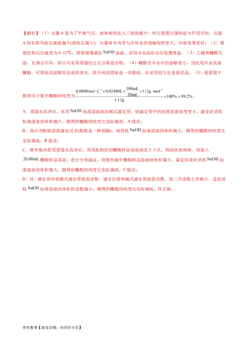 第28讲难溶电解质的溶解平衡及溶液中粒子浓度关系分析（教师版）_05高考化学_新高考复习资料_2024年新高考资料_一轮复习资料_大一轮课堂2024年高考化学大一轮复习课件+习题_习题