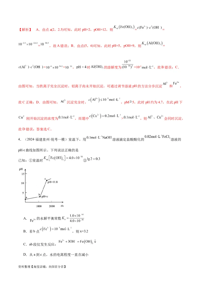 第28讲难溶电解质的溶解平衡及溶液中粒子浓度关系分析（教师版）_05高考化学_新高考复习资料_2024年新高考资料_一轮复习资料_大一轮课堂2024年高考化学大一轮复习课件+习题_习题
